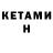 КЕТАМИН VHQ Blur Ice
