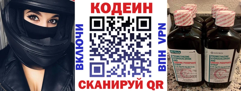 Кодеиновый сироп Lean напиток Lean (лин) Фёдоровский